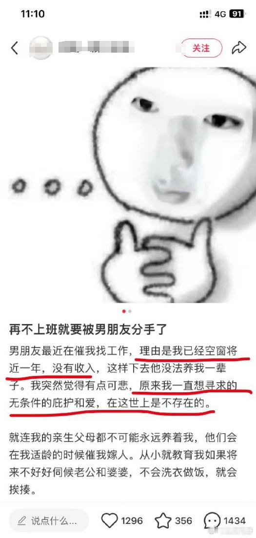 “再不上班就要被男朋友分手了”​​​