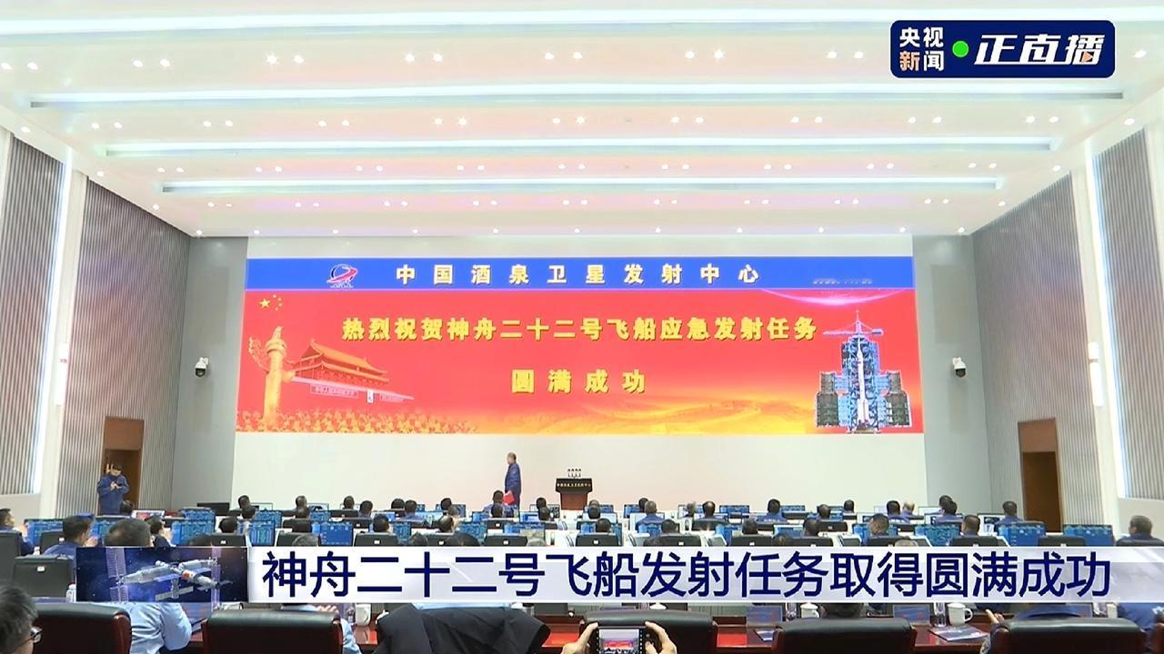 大红屏出来了，神舟二十二号飞船应急发射任务圆满成功！这次创下了多个纪录，最短时间