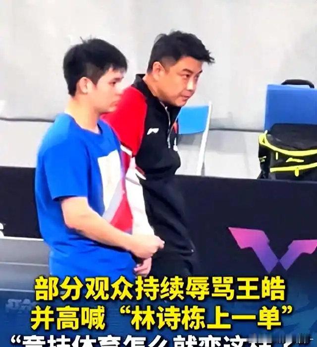 国乒或将巨变？王皓风波再升级，乒协出手重拳，难怪王楚钦萌生退意​