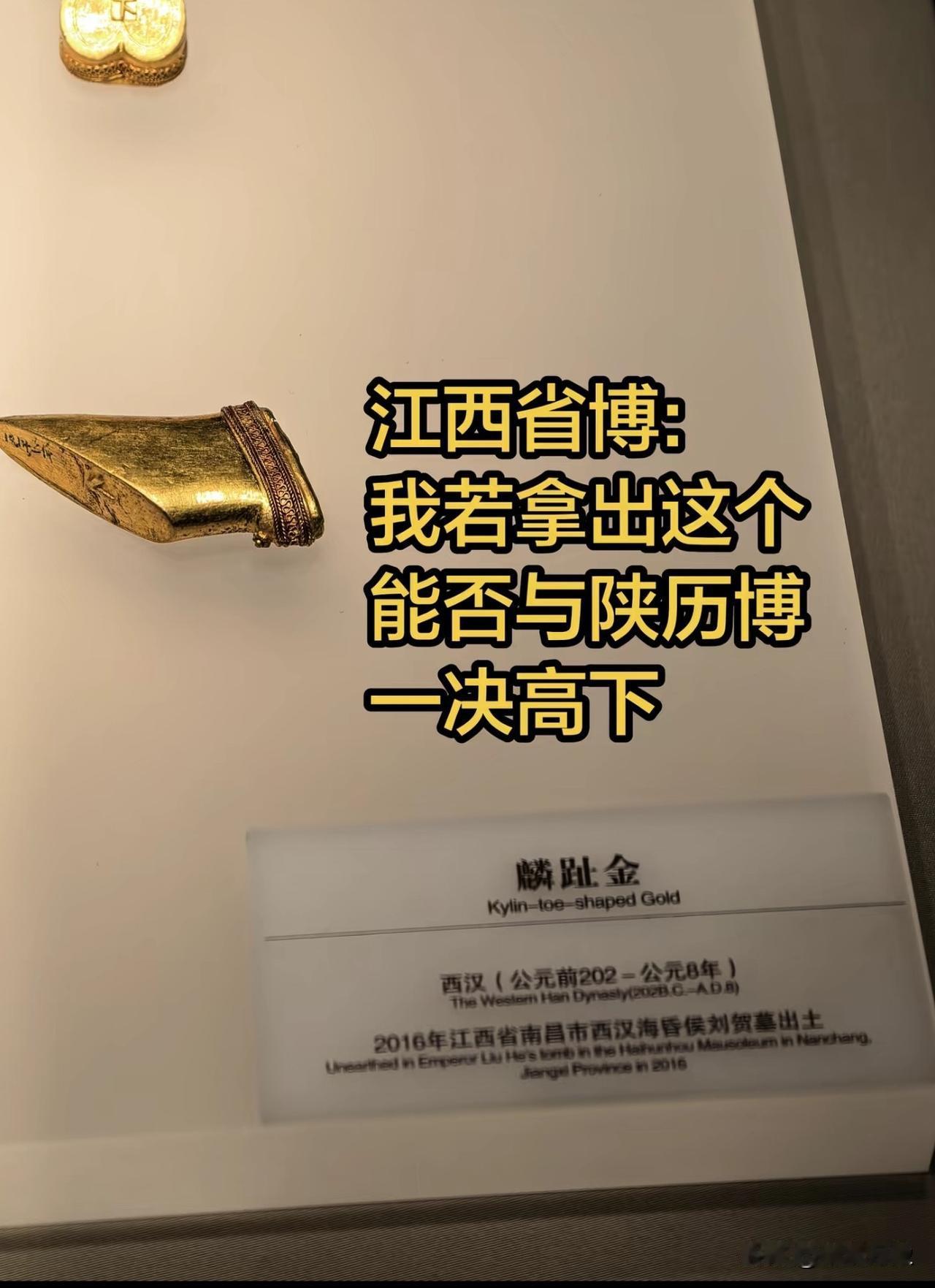 江西网友提问：我若拿出这个能否与陕历博一决高下？
