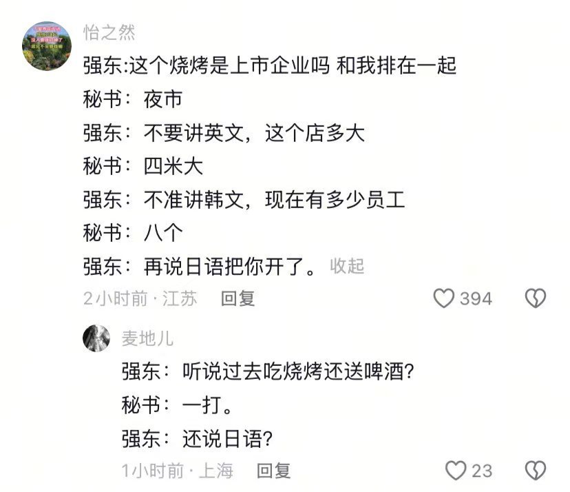 京东的广告牌挨着烧烤店，然后……​​​