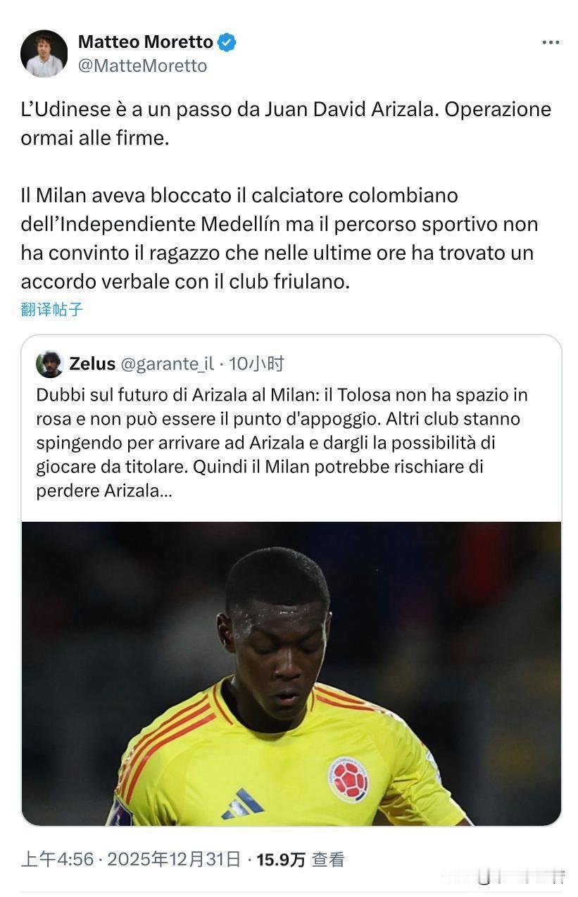 胡安·大卫·阿里萨拉！之前米兰几乎签约完成的哥伦比亚球员胡安·大卫·阿里萨拉已经