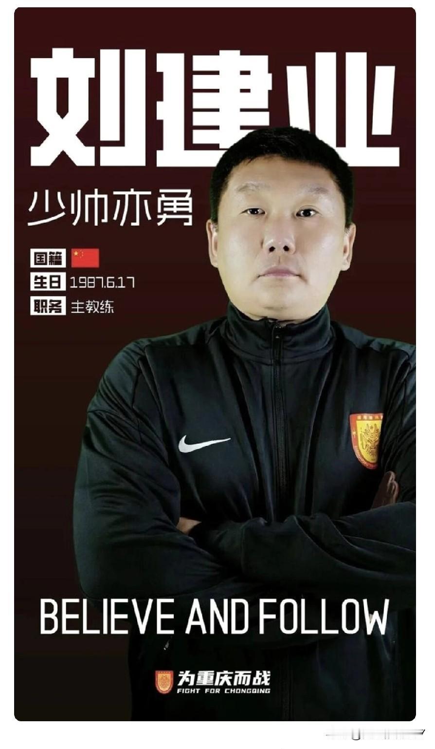 25赛季，重庆铜梁龙在最后关头成功冲超。同一时期冲超的辽宁铁人，在筹备今年新赛季