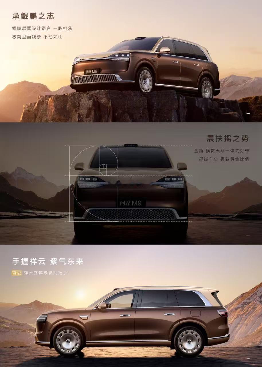 余承东说问界M9增程纯电同价余承东称问界M9搭载L3全域感知新款问界M9正式上