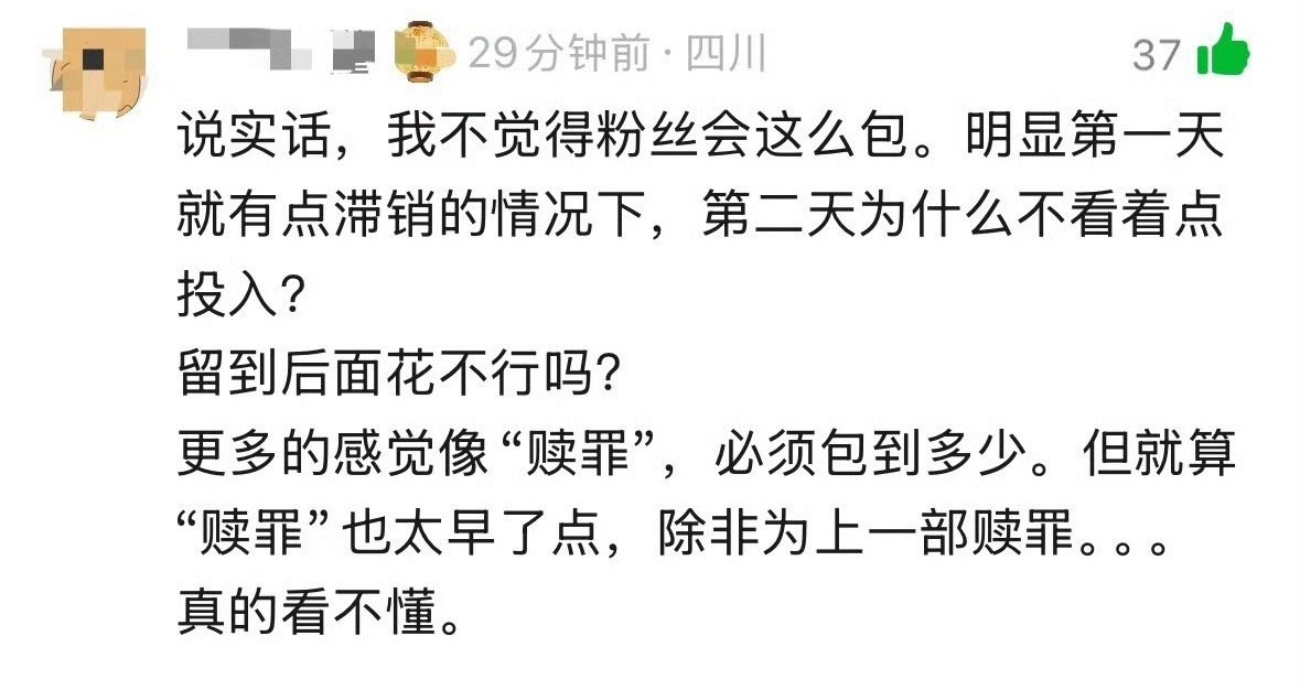 确实像赎罪​​​