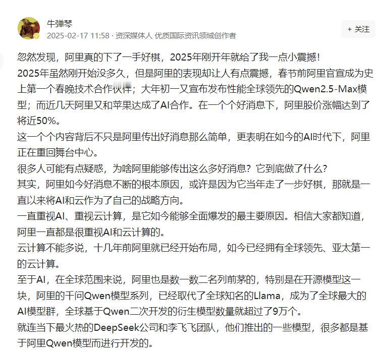 忽然发现，阿里真的下了一手好棋，2025年刚开年就给了我一点小震撼！ 阿里巴