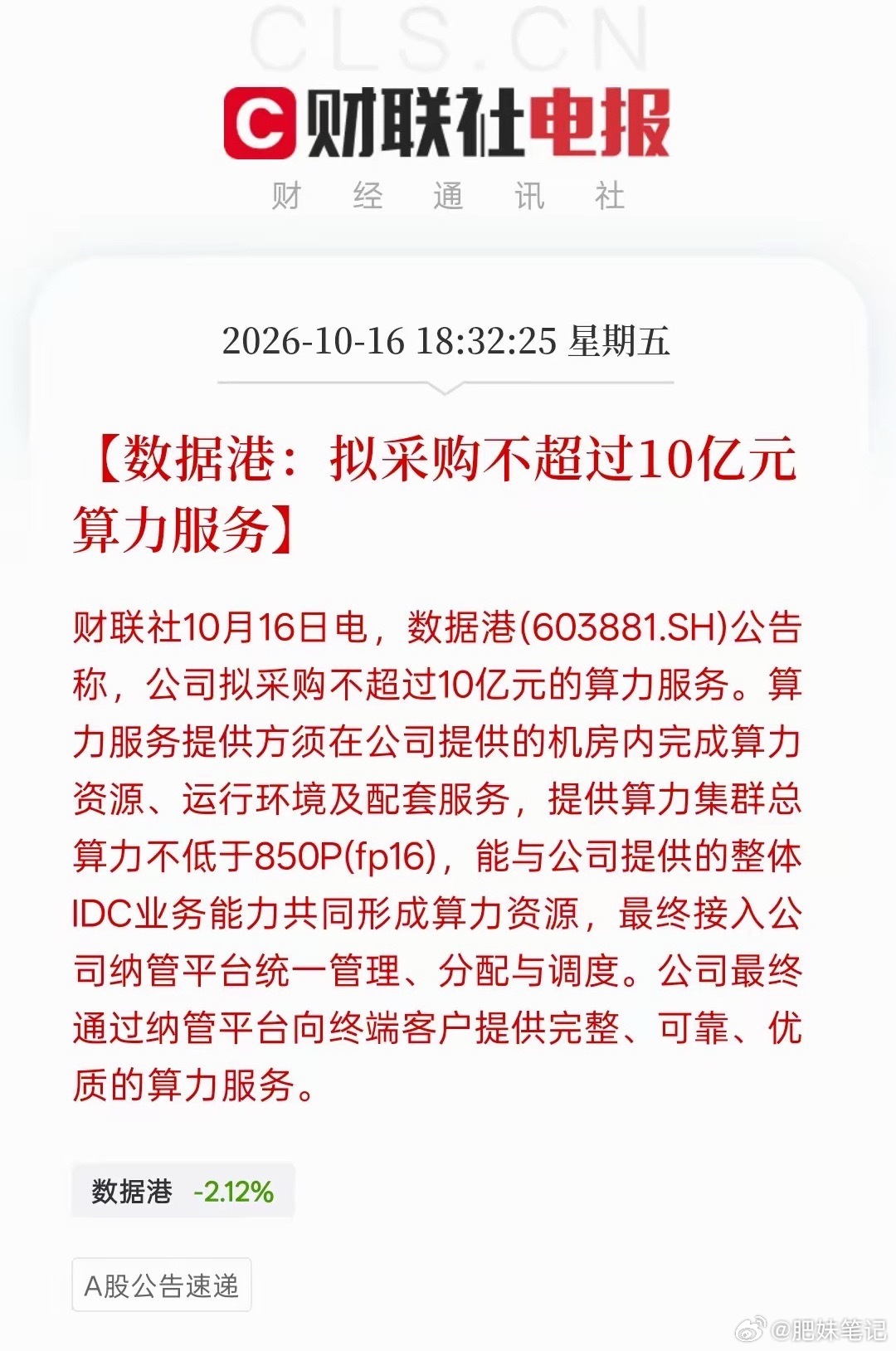 货轮沉没大量iPhone漂浮海面算力需求持续爆发！大摩预测2027年大型云厂商新