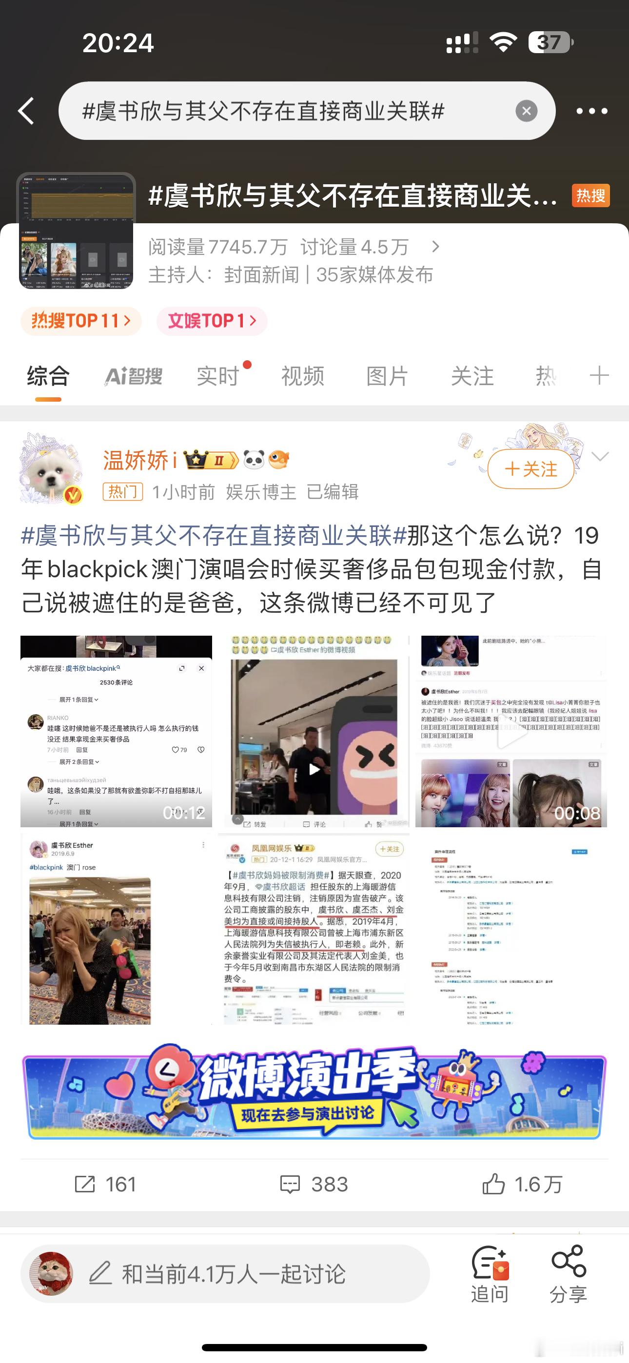 主持人跑路了，大概因为他发错了，确实有一家公司有关联，官媒可不敢乱说话哦[笑cr