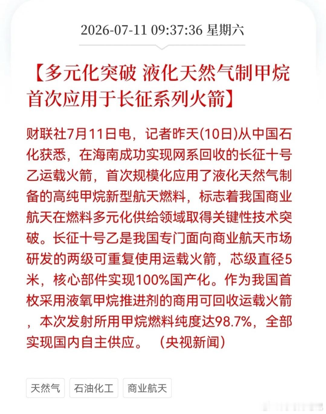 周末彻底燃了！长征十号乙背后的“卖铲人”曝光。98.7%纯度背后的百亿蓝海来了…