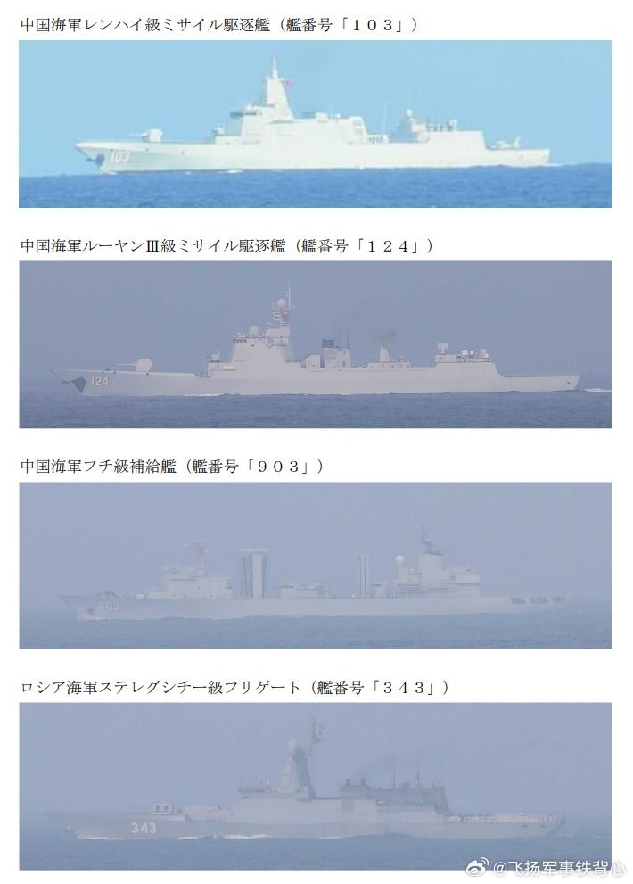 令和8年（2026年）7月25日，日本防卫省发布消息称发现4艘舰艇组成的中俄海军