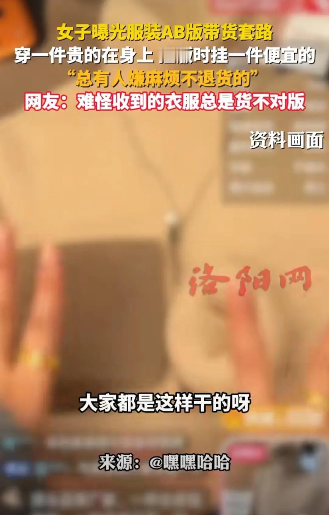 大家买到不好看的衣服千万别凑合，退货退款。原来现在很多网上卖的女装搞AB版，就是