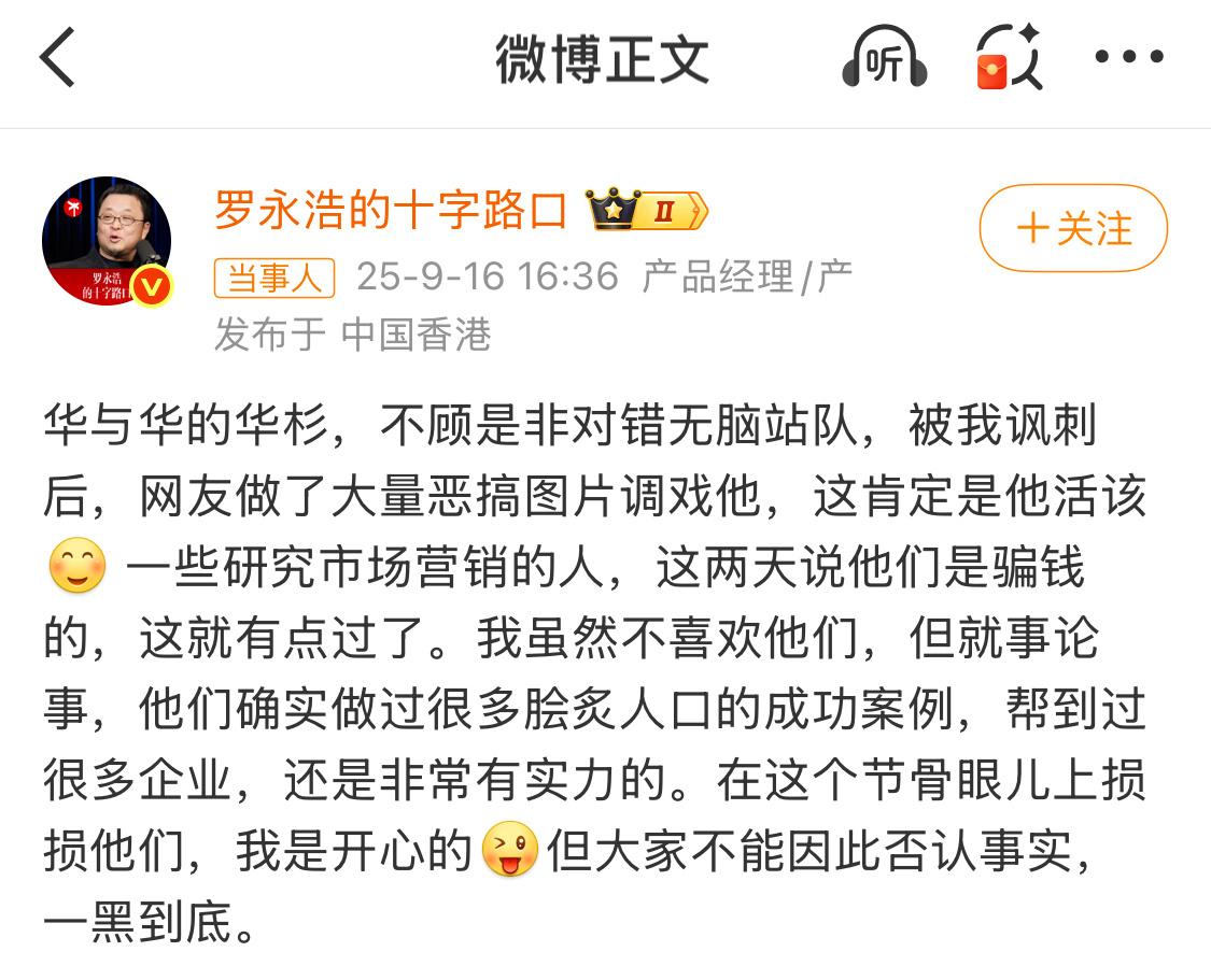 罗永浩谈华与华被网友恶搞看看罗永浩的回应水平，比很多大公司养的公关团队的水平都高