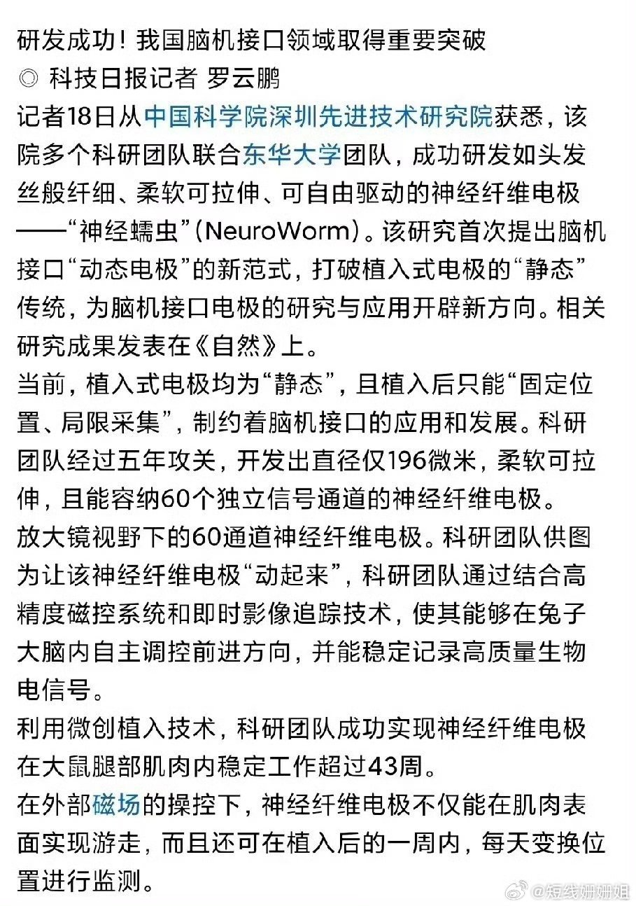这一板块取得重大突破，相关受益个股梳理如下！我国脑机接口领域取得重大技术突破，