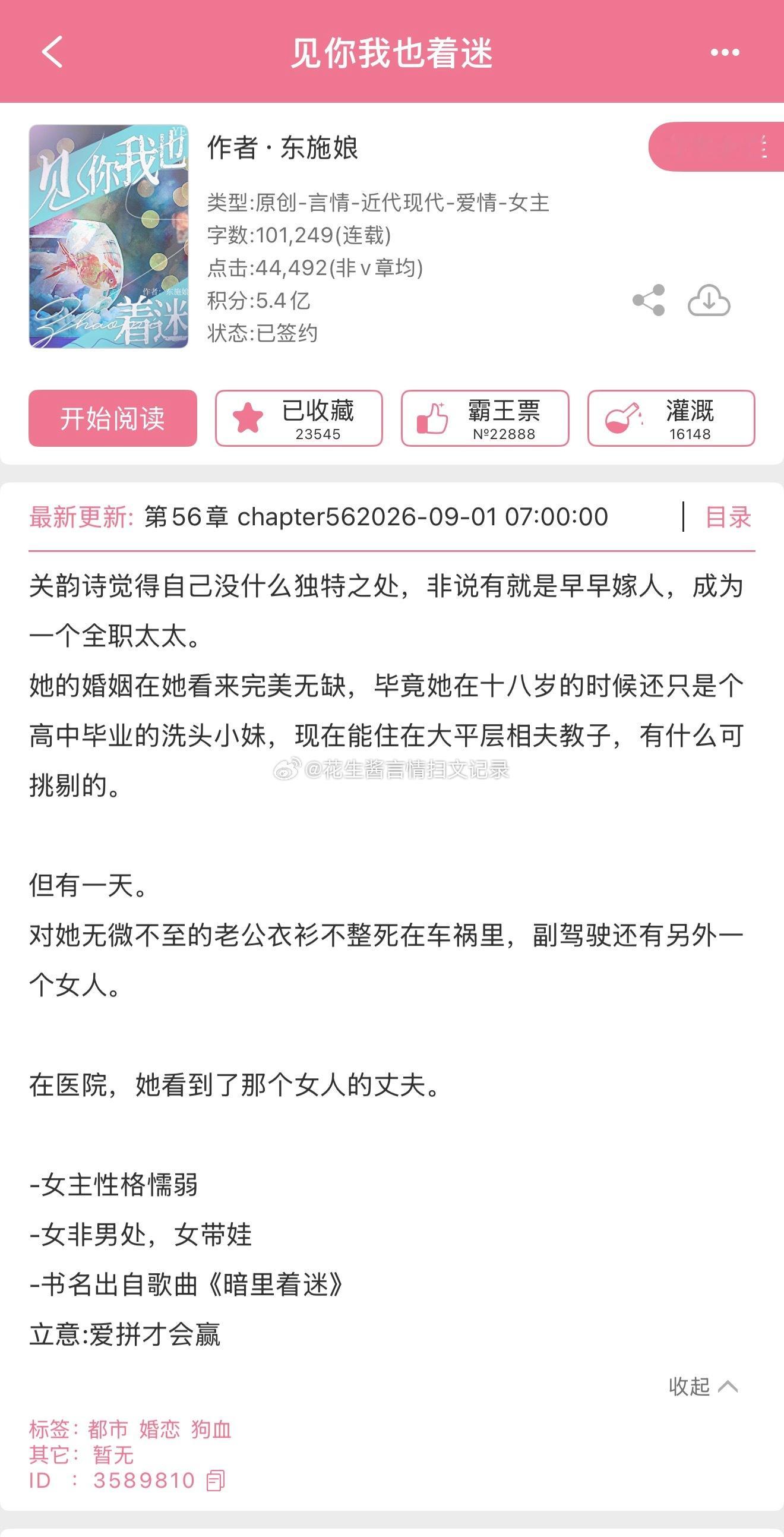 这本又癫又上头的小说突然更新了，追了好几年又土又上头，剧情开始狗血刺激起来，这本真的适合在p0不适合