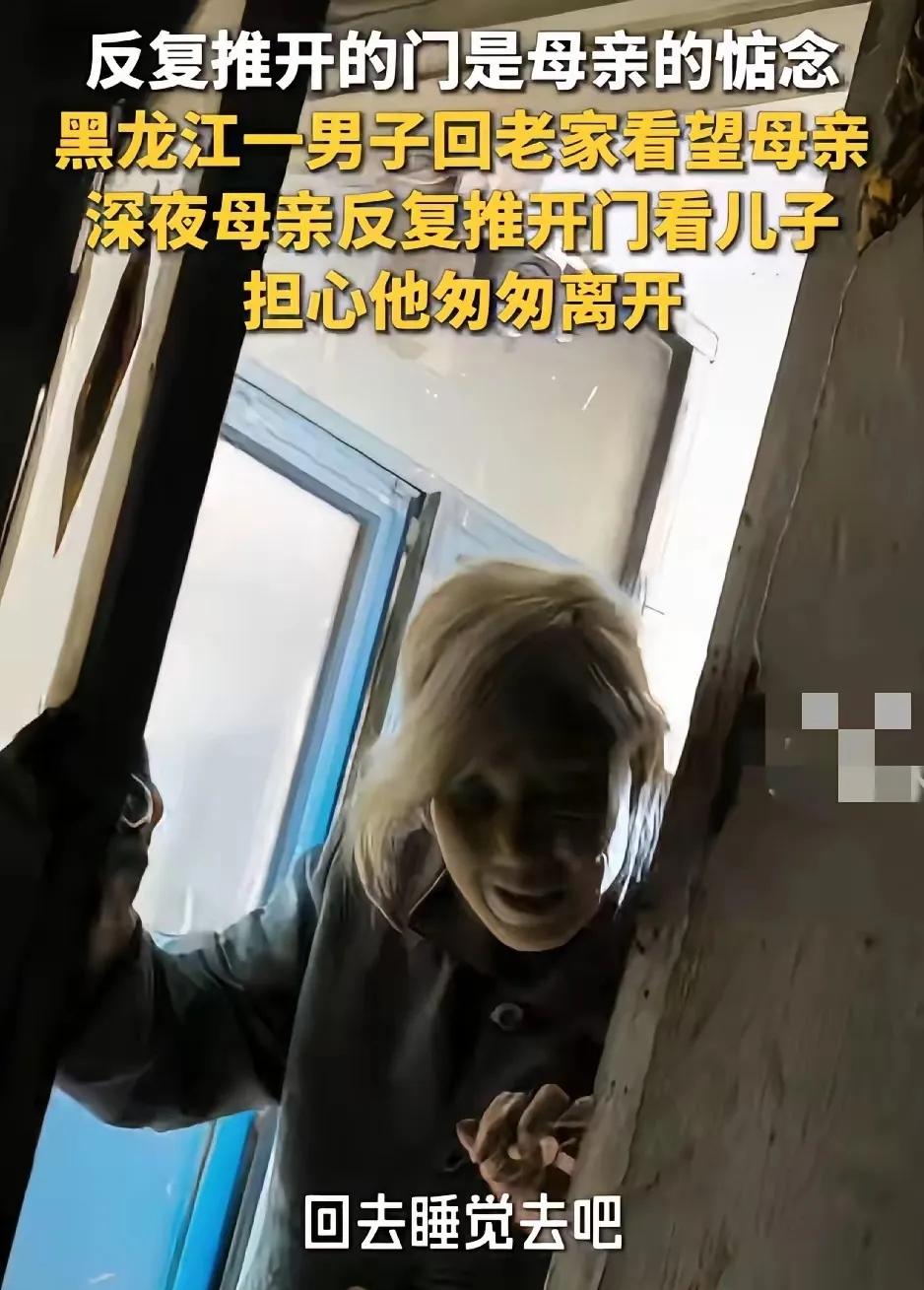 太让人心酸了！黑龙江一名男子假期回家陪母亲，夜里刚躺下，白发老母亲就一次次轻轻推