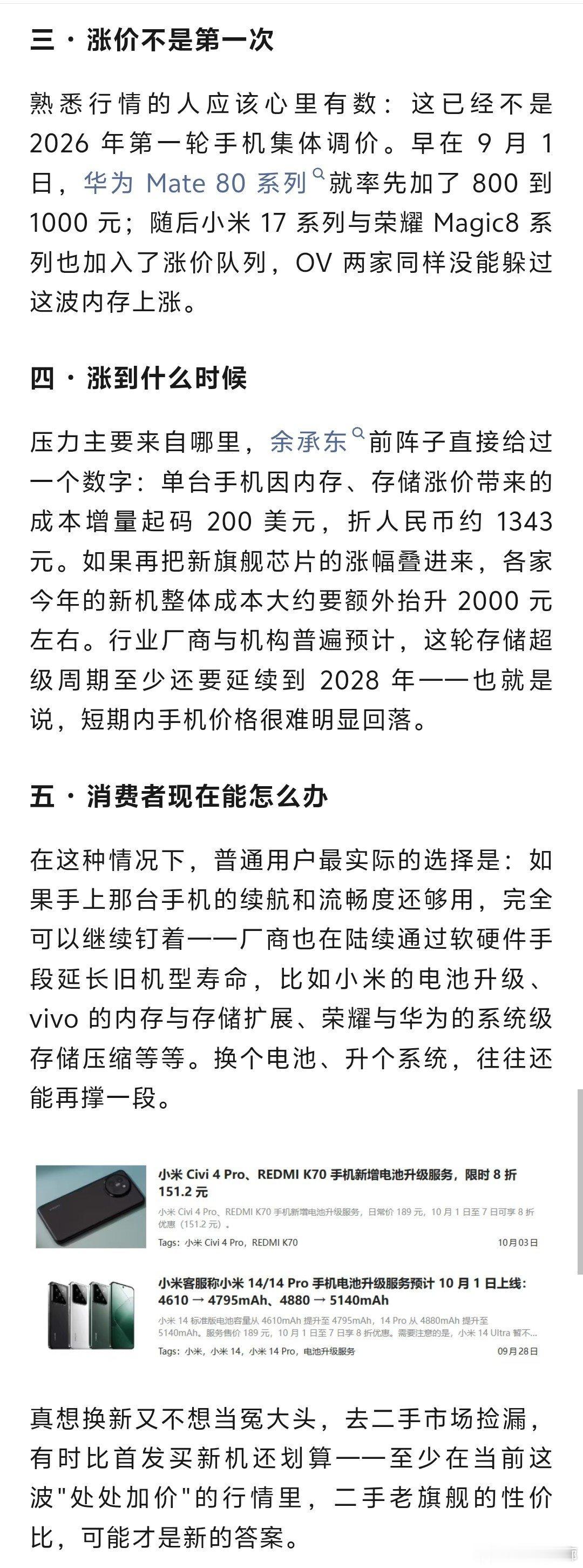 国庆后国产手机用户收到的第一份大礼包:小米和华为系列双双涨价，最高涨幅达一千元。#小米##华为##a