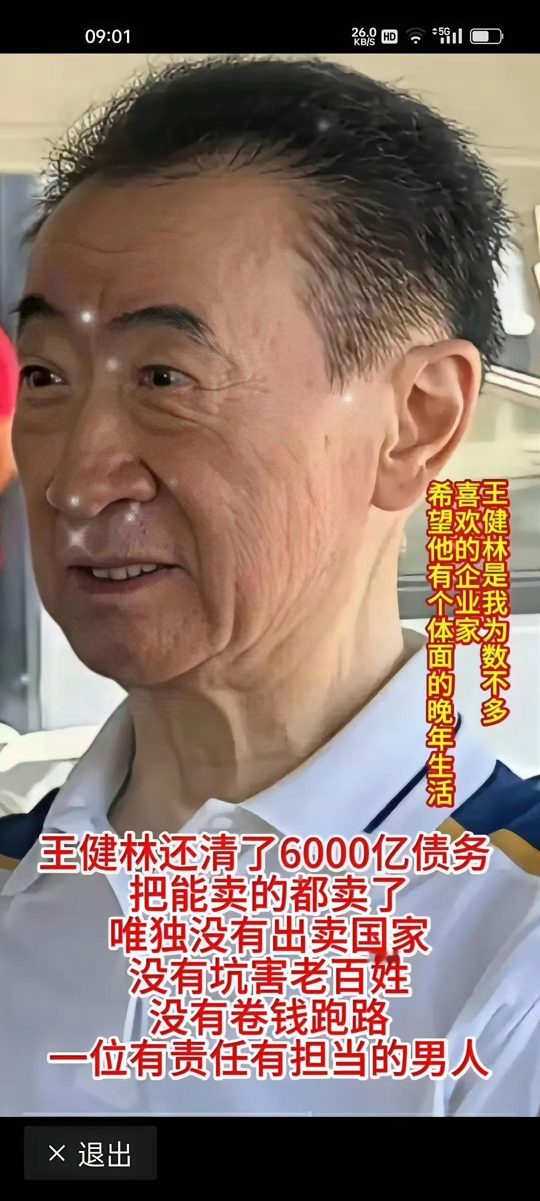 坦白的说，中国的企业家里没有几个让人看的顺眼的，王健林当初说一个小目标的时候，我