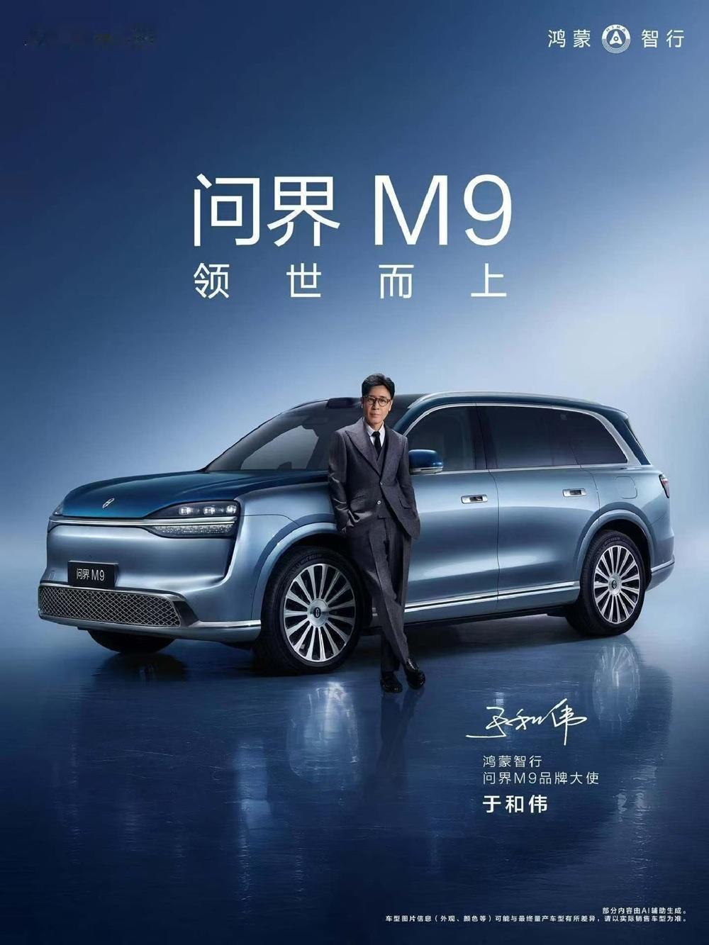 余承东说“一直被追赶”，全新一代问界M9带着140项创新来了5月27日，全新一