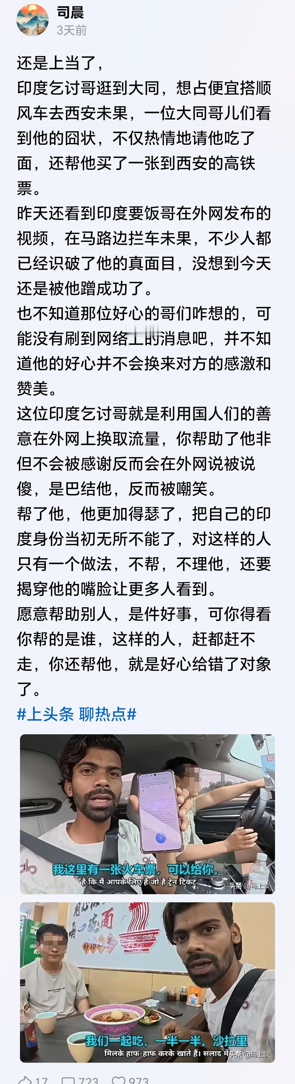 你好心帮了他，他还嘲笑你说你是傻子。善良很贵，不要逢人就给，真心一定要给懂得珍惜