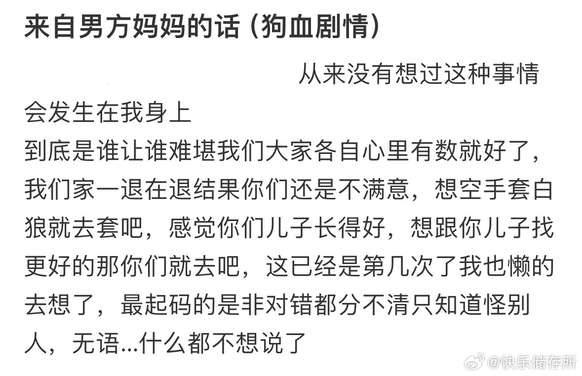 来自男方妈妈的话​​​