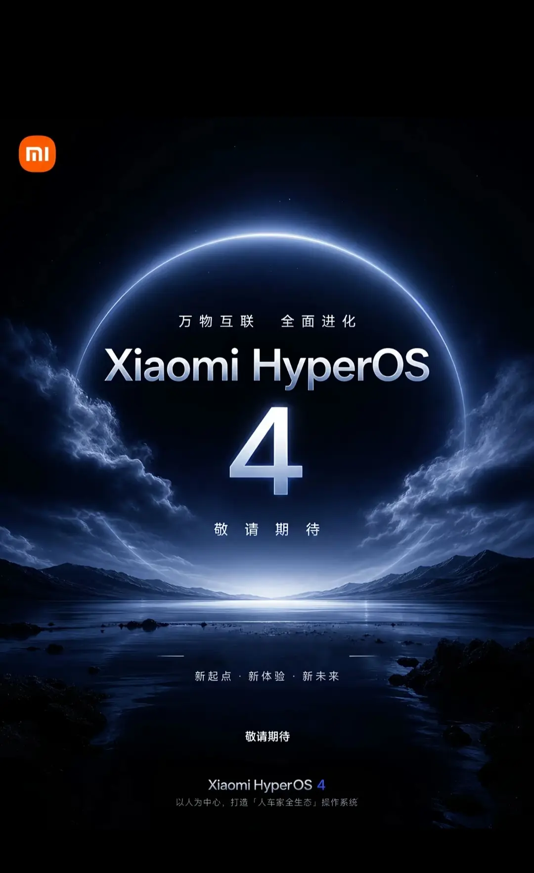 小米澎湃OS4即将发布，史上最强移动互联。小米澎湃OS4即将发布，史上...