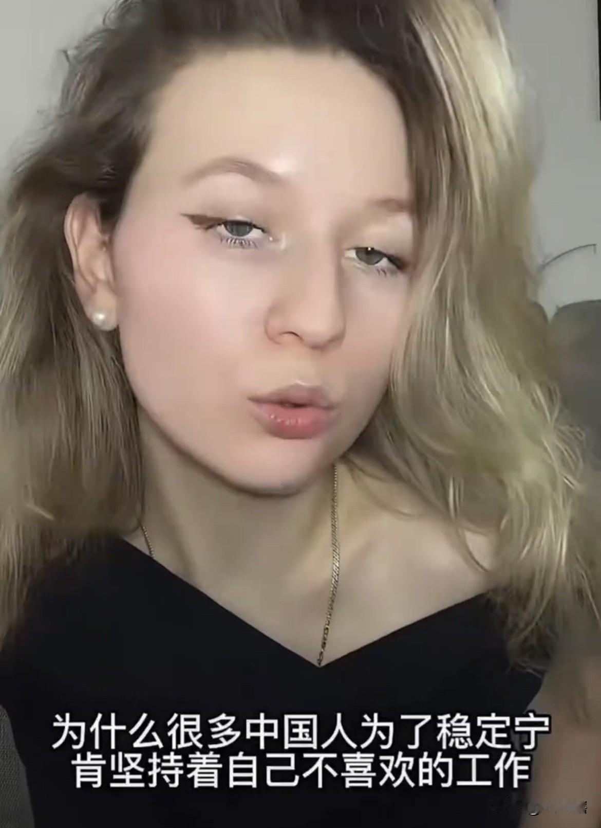 【欧洲女孩很疑惑，为什么中国人遇到不喜欢的工作也不会辞职】一名欧洲女博主表示，