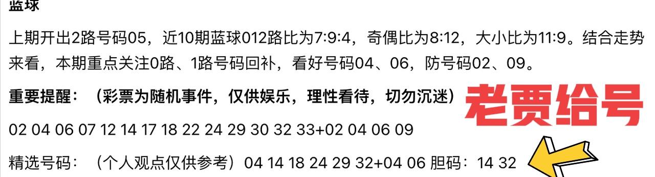 这一期老家给的号，几乎都是偶数！而且前区有一组同尾号，4尾就这么看好吗？你们觉得