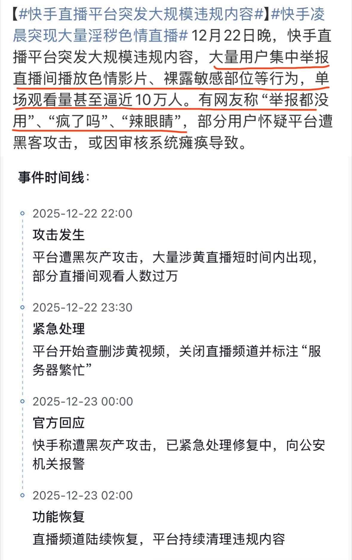 快手昨晚被黑三点思考快手作为一个第二大短视频平台巨头，安全系统应该非常可靠，