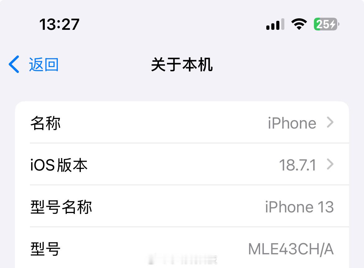 iOS26.2.1正式版来了，我的iPhone13反正坚决不更，就死守18.7.