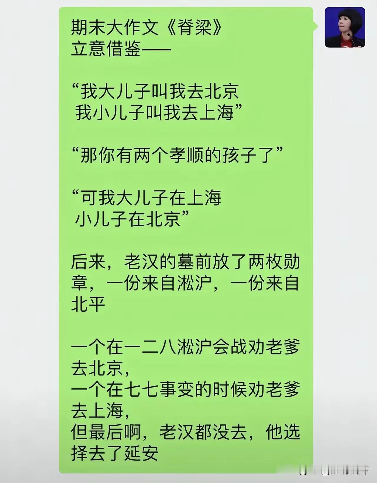 立意高远，是我格局小了！本来以为是两个儿子争着去赡养老人，一个让去北京，一个让去