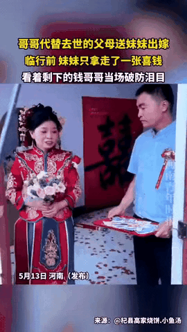 看过太多出嫁场面，唯独河南这场婚礼，直接戳碎了无数人的内心柔软。妹妹出嫁，哥哥代