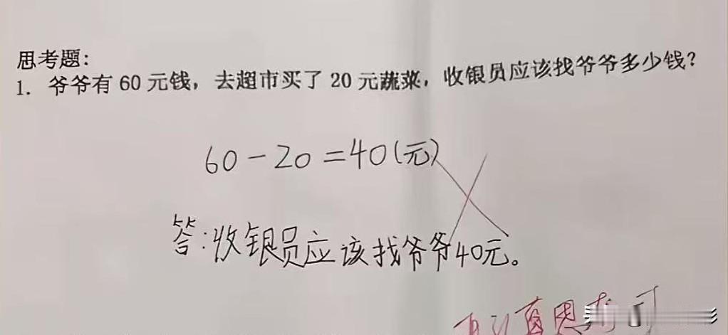 现在的这个，小学数学题看不懂了，有会做到吗？
