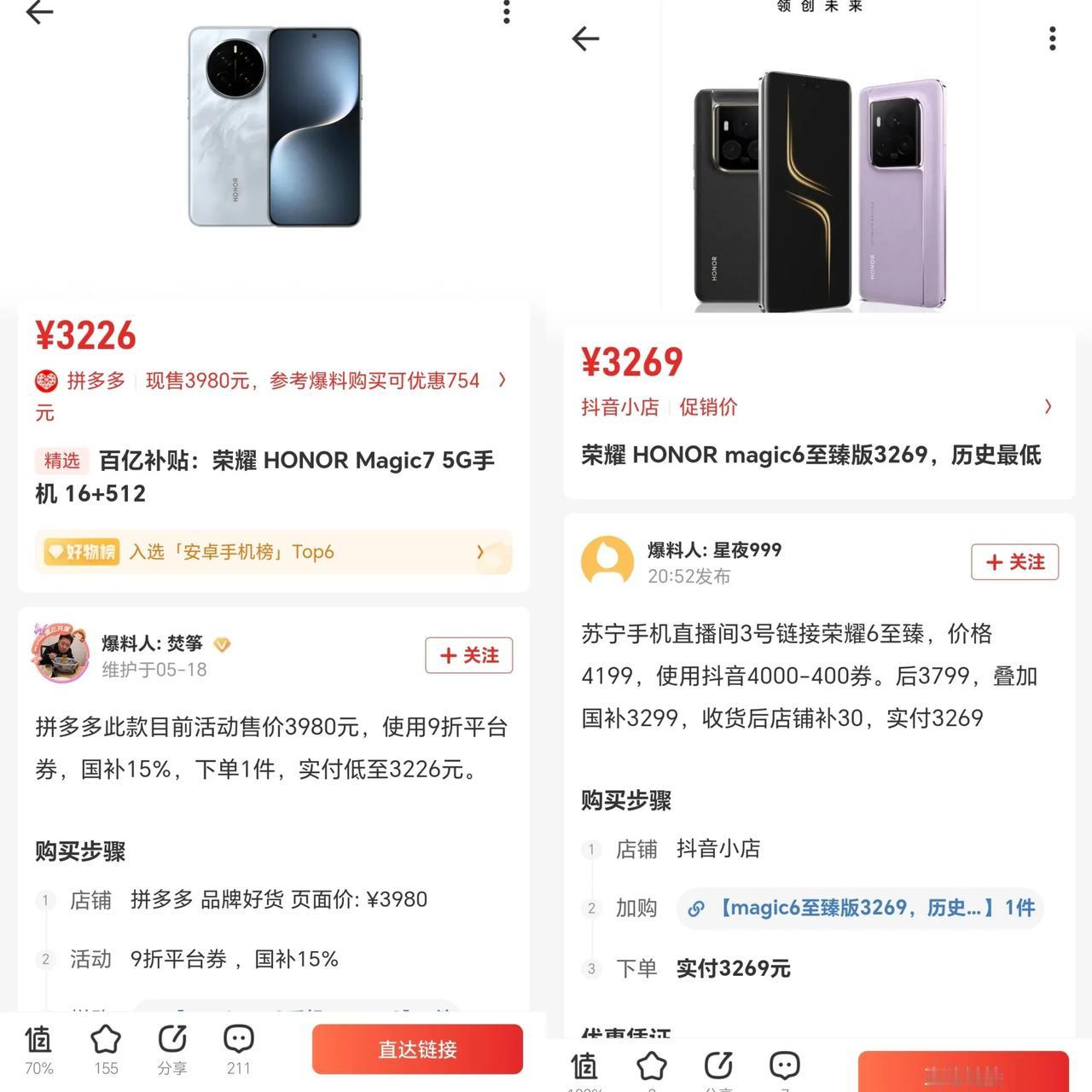 极限二选一！荣耀Magic7和荣耀Magic6至臻版你们会如何选择？