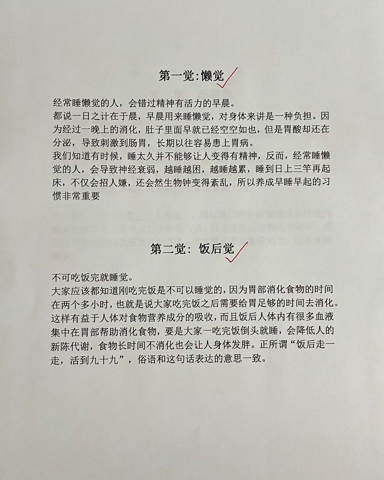 中医说：人睡三觉，命比纸薄，这样睡伤身体​​​​