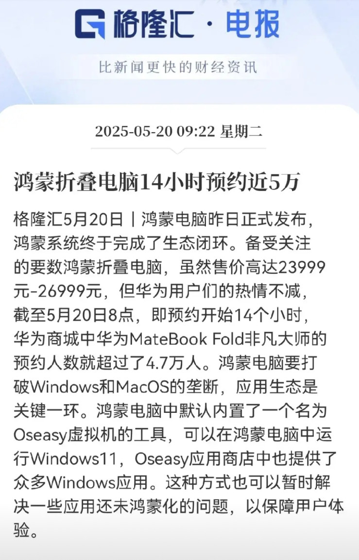 这也太火爆了吧！华为真是牛大发了！鸿蒙折叠电脑刚发布，就炸场子，两万多的价格，都