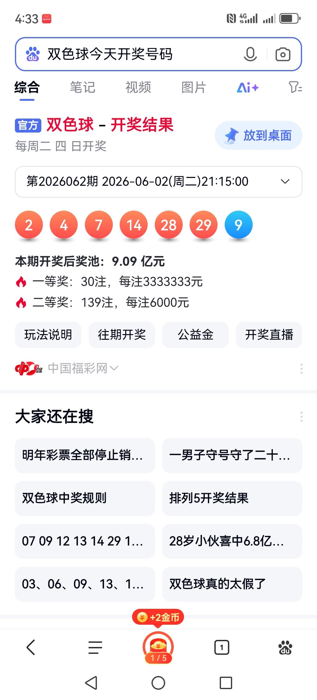昨天最郁闷的人莫过于双色球中二等奖的人。以前中双色球二等奖是十几万二十几万，现在