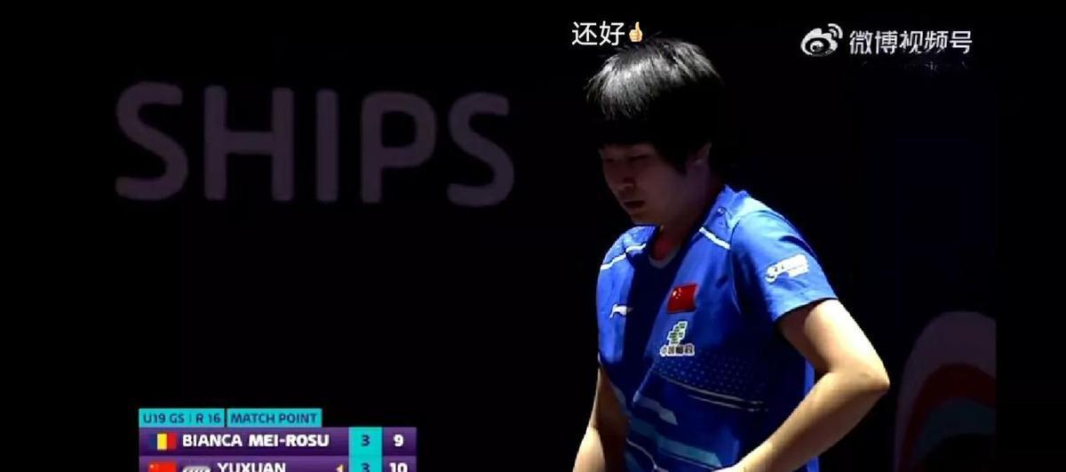 好家伙，覃予萱刚在世青赛16进8那一场上打得那叫一个惊险！说好是“轻松过关”