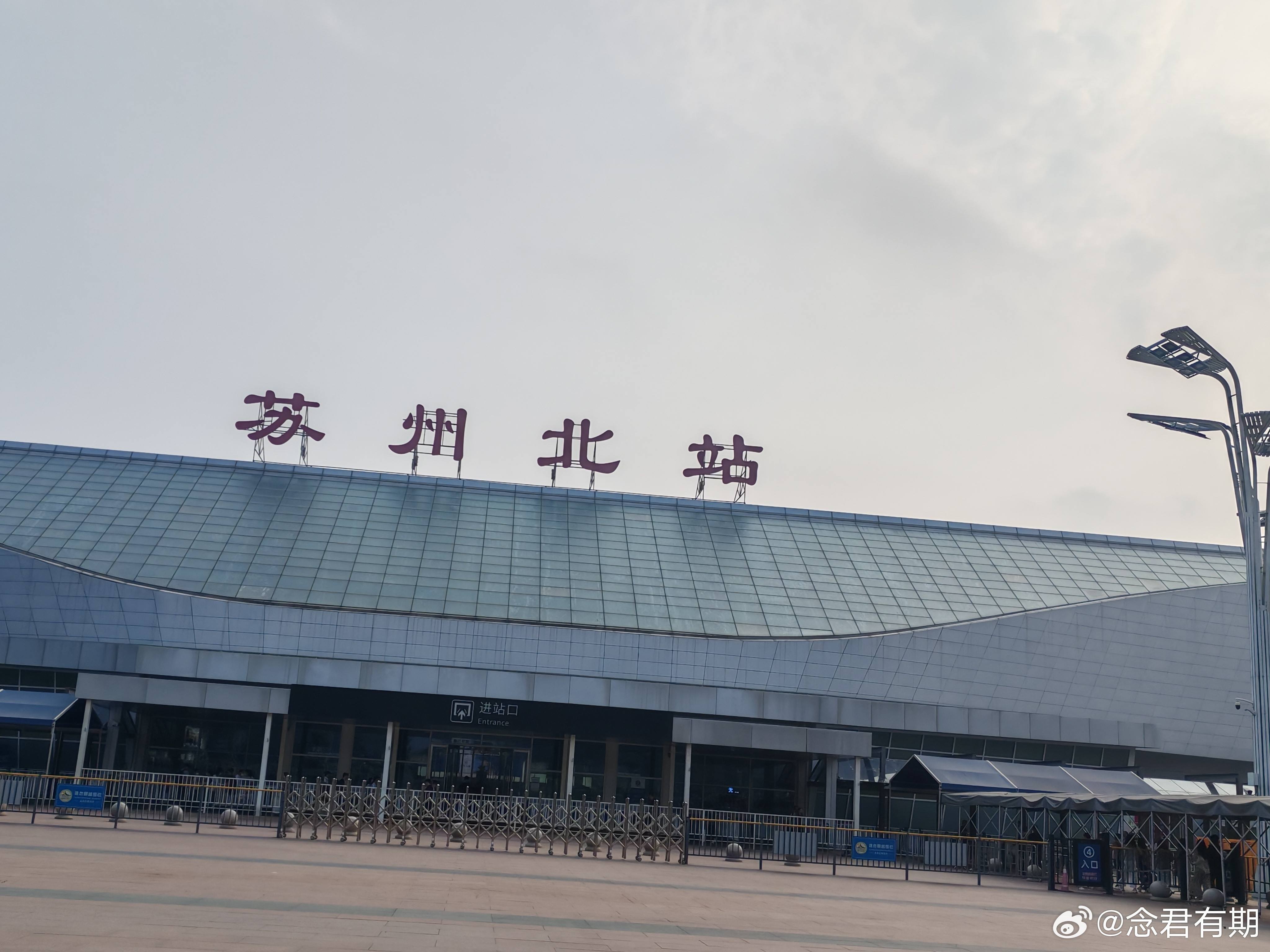 这就要走了苏州·苏州北站