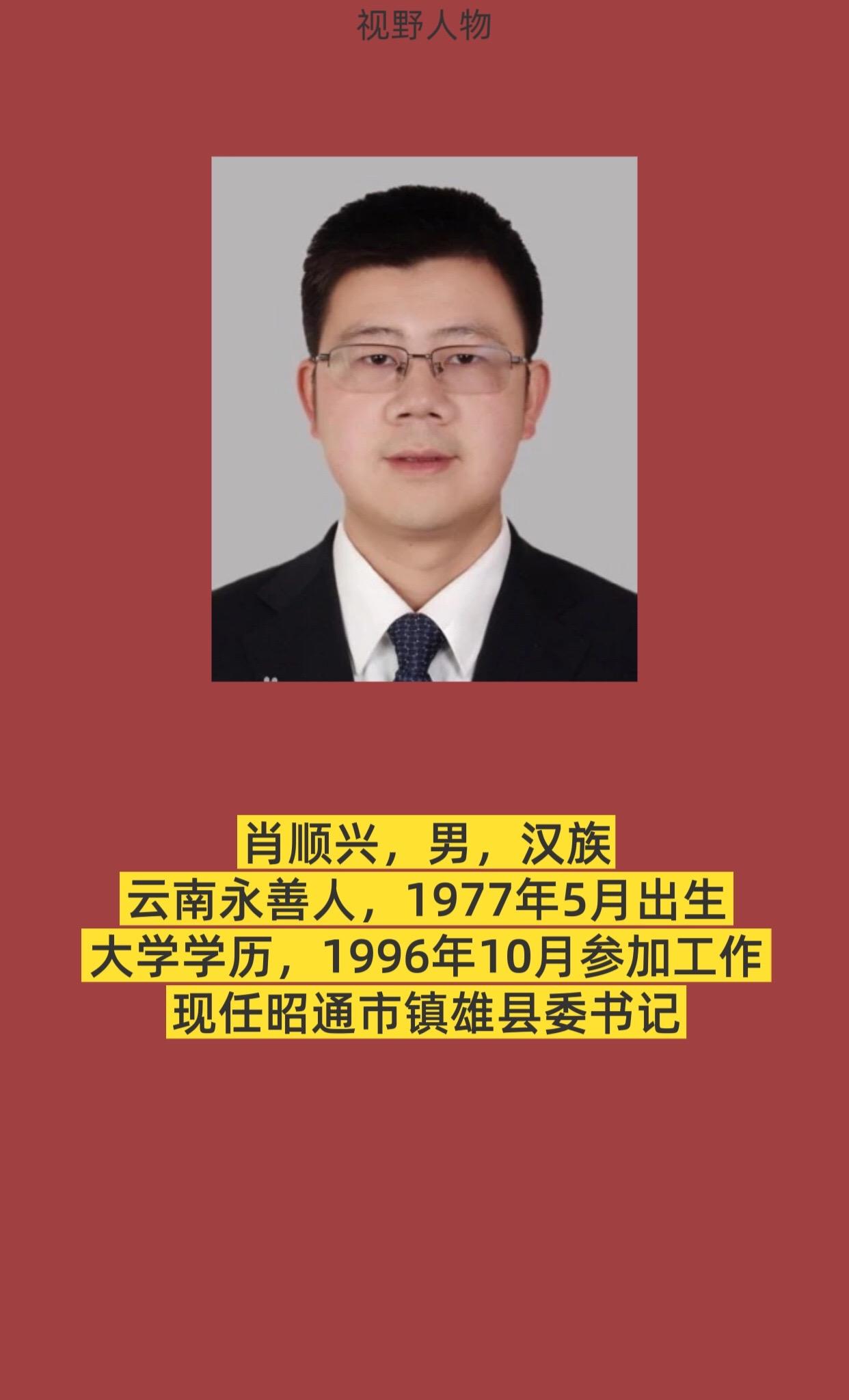 昭通镇雄。