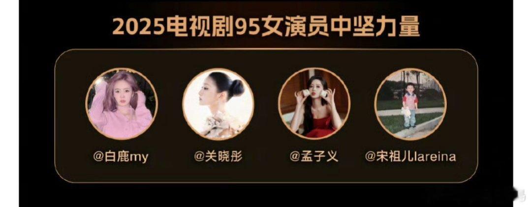 怎么把白鹿算到95💐？她不是94的吗？​​​