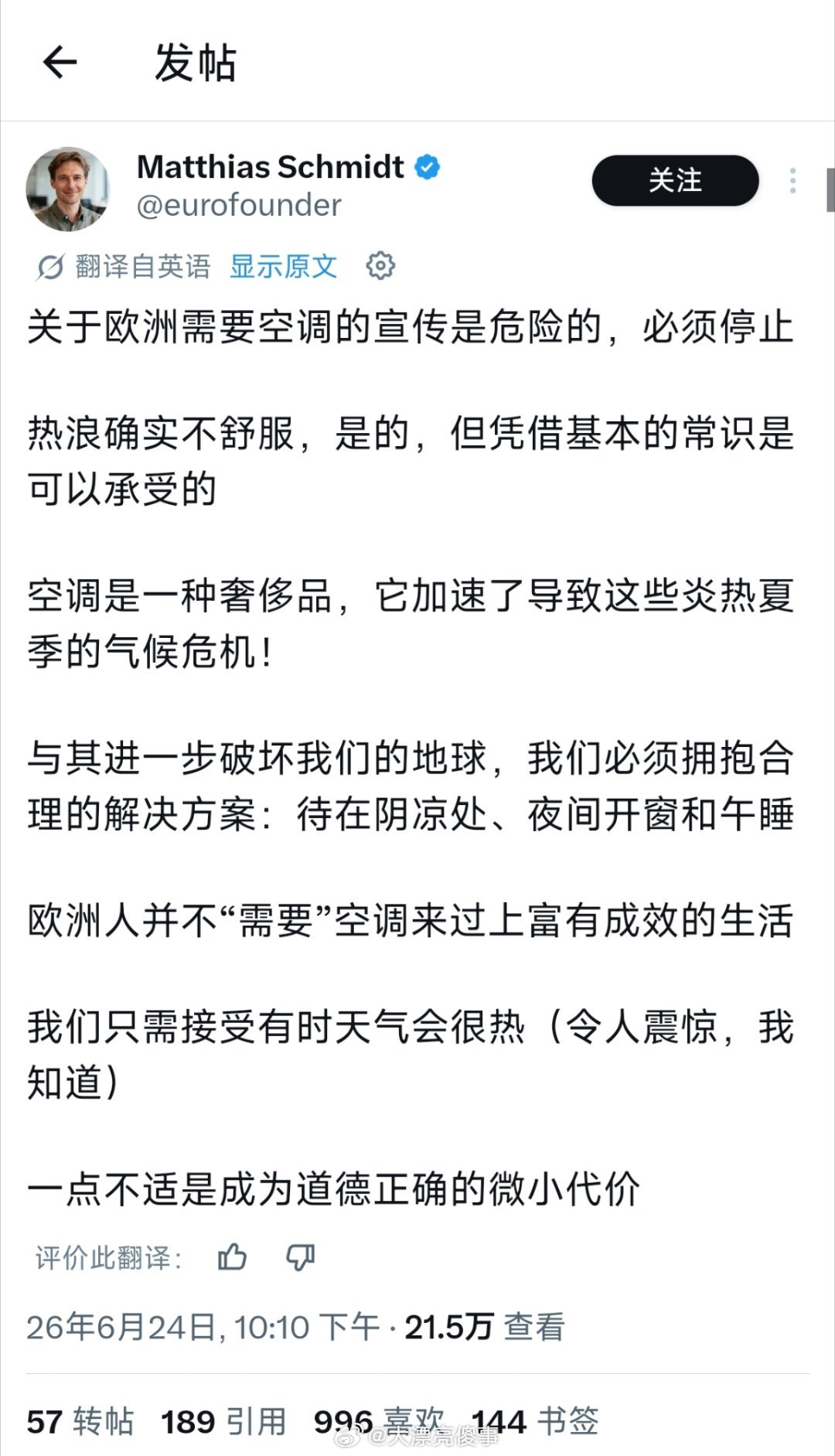 欧洲人表示关于欧洲需要空调的宣传是危险的，必须停止！为了环保，它们可以承受炎热。