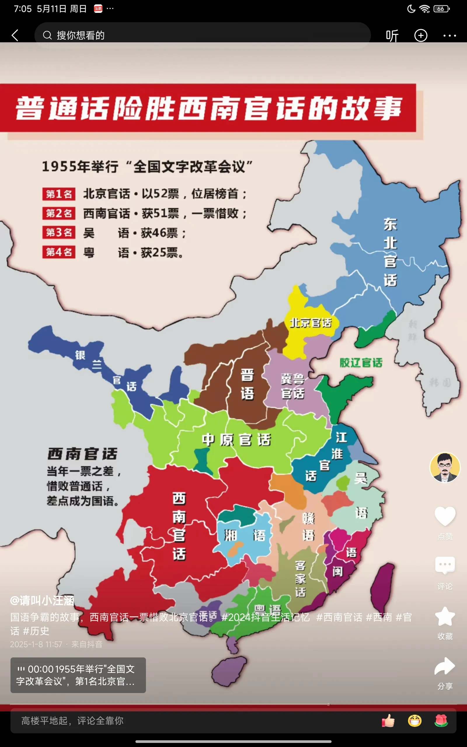 谣言始终是谣言。。关于新中国普通话投票纯属谣言下图就是谣言的起源实际上