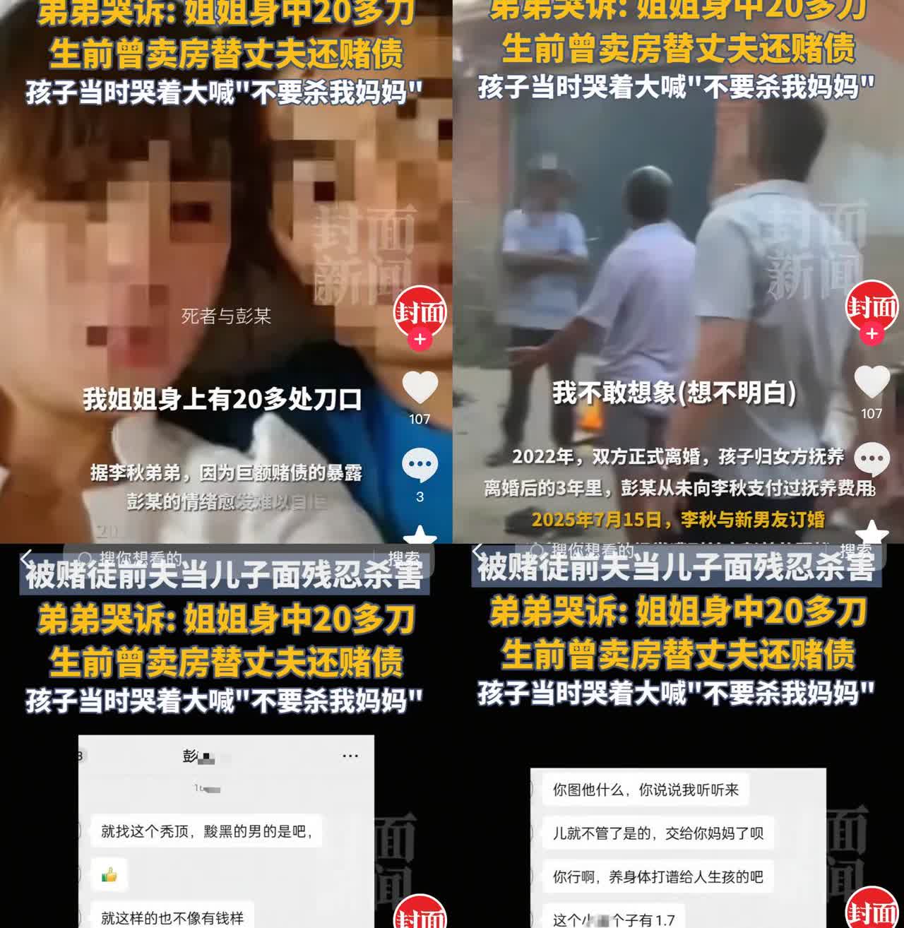 8月10日晚，山东临沂34岁女子在家中，被前夫彭某当着11岁儿子的面，残忍杀害。