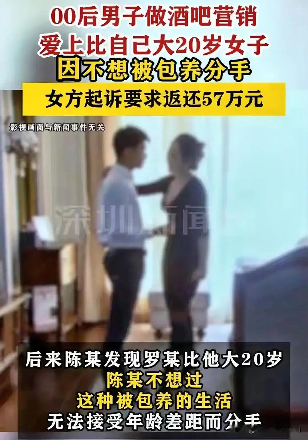 男子因不想被包养分手，大20岁女友起诉要求返还57万，法院的判决亮了事件里