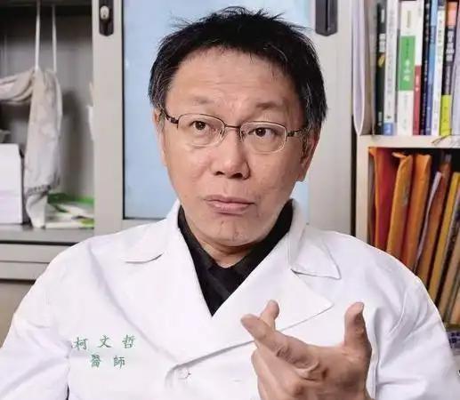 柯文哲本来是一名心脏病学医生，在2014年以高票数成功击败连战的儿子连胜文出任蓝