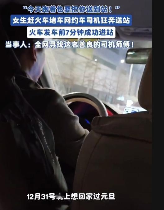 跨年夜的“生死时速”！这师傅太能处！2025年12月31日晚7点，山东烟台