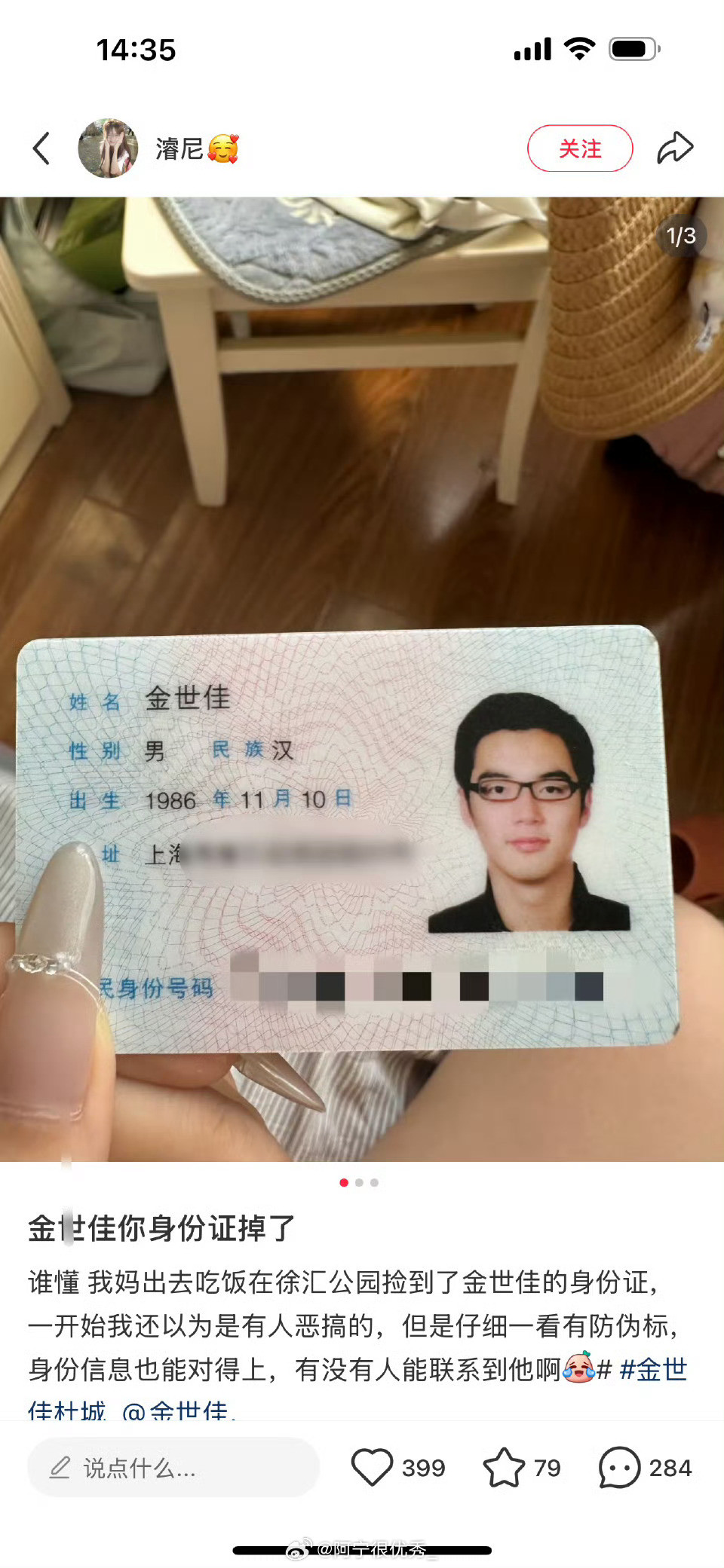 上网都能刷到捡到明星的身份证​​​