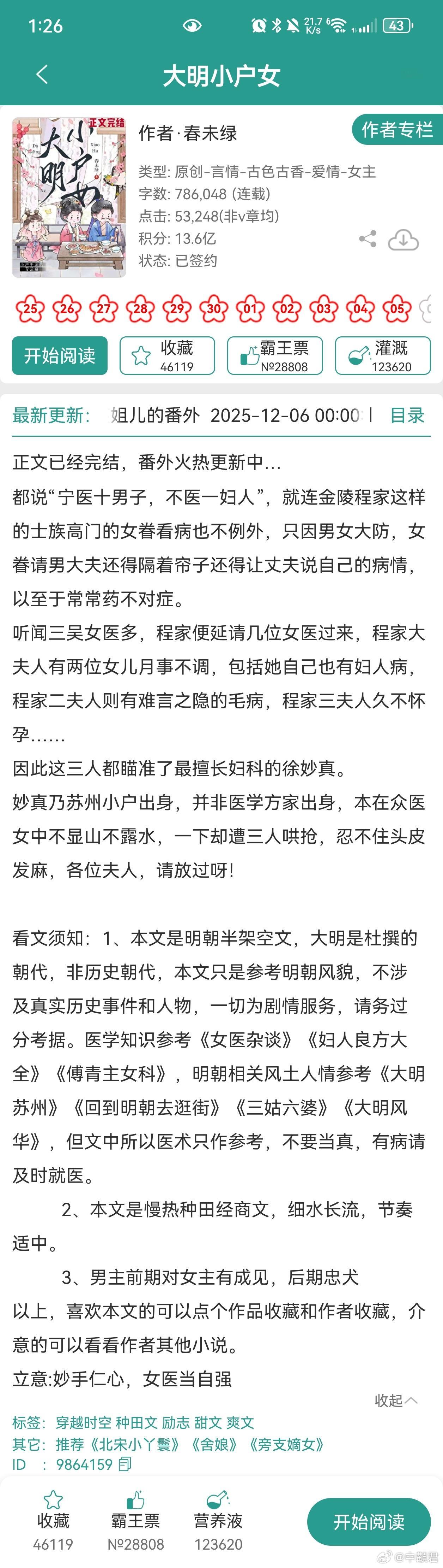 大明小户女蛮好看的，一本日常流女医成长文，女主虽然是穿越的，但是是胎穿（喜欢这种