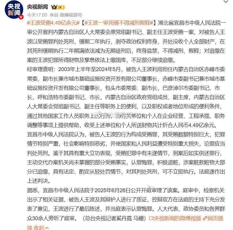 王波受贿4.49亿余元经济类犯罪，极难判处死刑，受贿查实几亿元，也只是“终