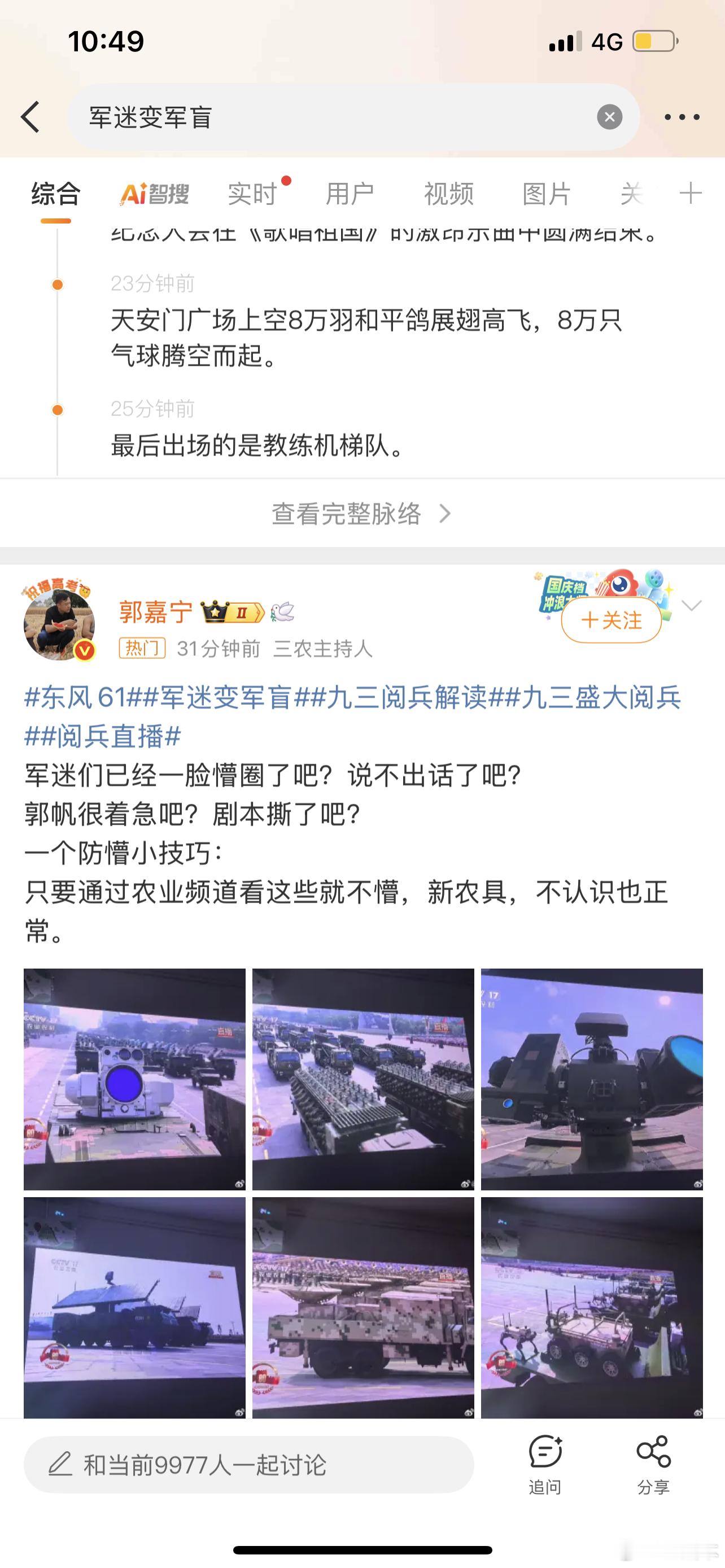军迷变军盲这个热搜来了，我昨天早就说了今天很多变戏法魔术师似的没见过的武器。​